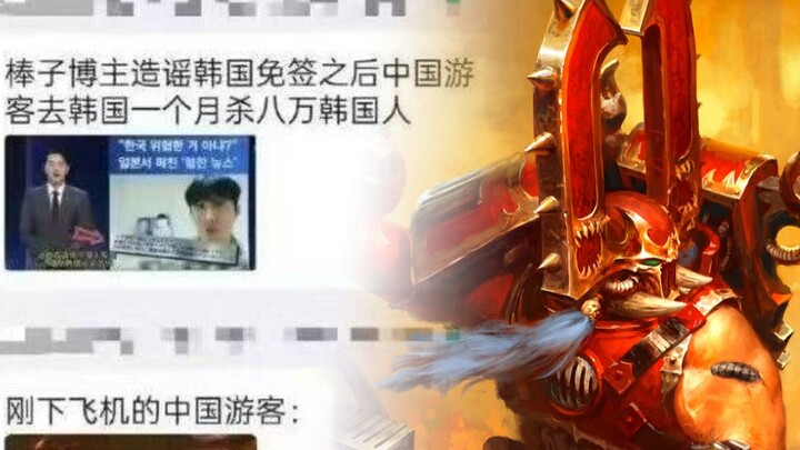 “How Koreans View Chinese Tourists”