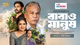 বাবাও মানুষ | Baba O Manus | Jonayed Bukdadi | Tania Brishty | Fazlur Rahman Babu | New Natok 2025