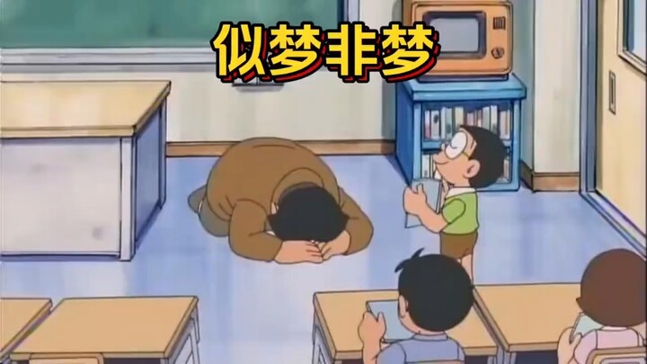 哆啦a梦：无比真实的梦中梦中梦让大雄分不清了现实