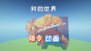 我的世界指令动画：集中一点，登峰造极！