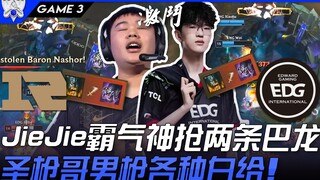RNG vs EDG 龙之子！ JieJie霸气神抢两条巴龙！圣枪哥男枪各种白给！ Game 3 | 2021 S11世界赛精华