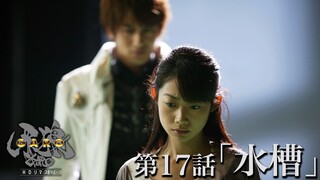 Phim Garo: Ma Giới Kị Sĩ (2005) | Vietsub Tập 17