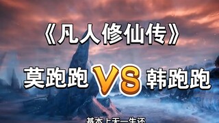《凡人》莫简离：最弱大乘被当成计量单位，堪称灵界中的韩跑跑 #凡人修仙传#韩立#莫简离#修仙动画