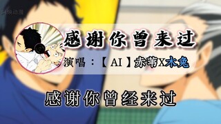 【AI兔赤】谁会不厌其烦地安慰那无知少年