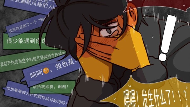 【ch有声漫】我也不知道起个什么名就叫它奔现吧（嗯）