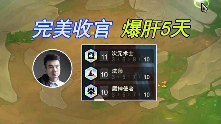 ยูนิเวิร์ส จอมเวท S12: ทะลุ 10 มหามาร 10 มิติ 10 เวทมนตร์ เกมปิดซีซั่น นอนน้อยทำหนัก 5 วัน 1680 แมตช