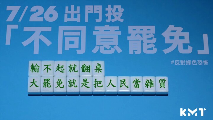 [726 Anti-DPP Dictatorship Protest Promo Video] “If We Lose the Election, We’ll Flip the Table” Edit