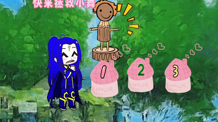 Come and save Xiao Wu