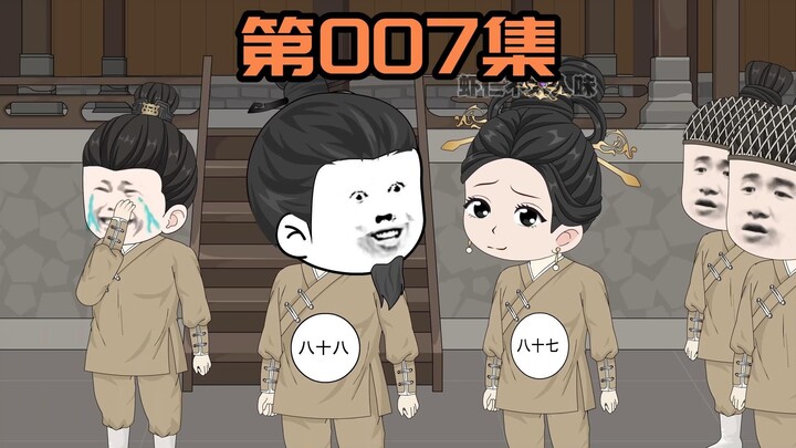 《雁门虾贪官》第7集