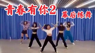 青春有你2 淘汰选手 发的孔雪儿热舞！美女好辣！