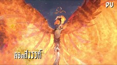 ซับไทย • ลิขิตสวรรค์ • ⦋ 天相 : Divine Manifestation ⦌ ตัวอย่าง