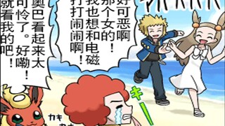 【四格漫画】精灵宝可梦搞笑漫画第28期