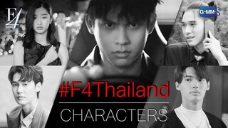 CHARACTERS | F4 Thailand : หัวใจรักสี่ดวงดาว BOYS OVER FLOWERS