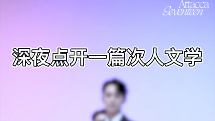[SEVENTEEN] Immoral Subtitles | Using a Dance Relay to Unlock Secondary Literature