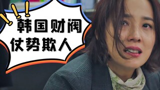 【刘老师】出轨、霸凌、换孩子，韩国财阀的生活也太狗血了！逆天吐槽《顶楼》
