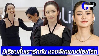 #มิเรียน พูดแล้วหลัง #พีเค โผล่คอมเมนต์ #โยเกิร์ต ว่าสวย สถานะ #เรารักกัน ยันเขานิสัยไม่ #เจ้าชู้