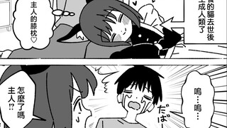 饲养的猫去世后变成美少女来报恩了… #01~#03