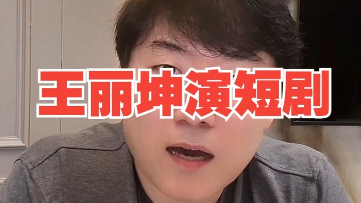 Wang Likun membintangi drama pendek
