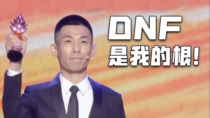 رسالة شو شو باوباو: 12 عامًا في DNF، 8 ملايين مقاتل… لماذا يطيعون فقط هذا الأخ القائد؟