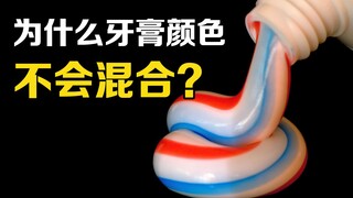 How is color-striped toothpaste designed? Why don't the colors blend together? Cut it open and you'l