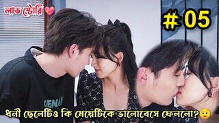 Part-05//Yan Zhi's Romantic Story 💕//Chinese Romantic Drama Explained in Bangla | Hate But Love