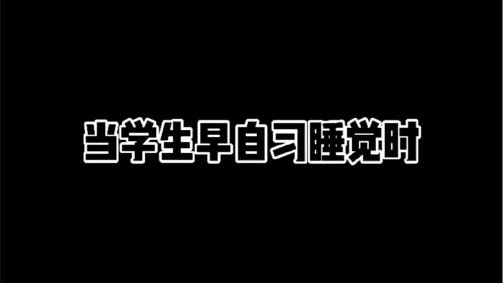 When Students Sleep During Morning Study Time