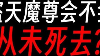 The Demon Lord Daotian is still alive, hiding himself and waiting for a chance to return home?