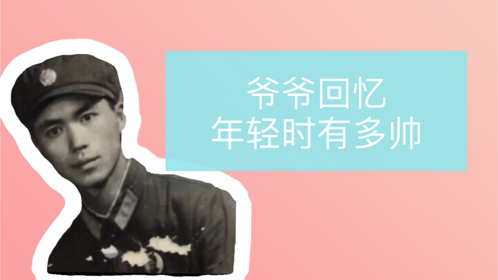 Ông nội hồi tưởng thời trẻ mình từng đẹp trai đến nhường nào