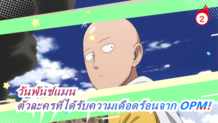 วันพันช์แมน| ตัวละครที่ได้รับความเดือดร้อนจาก OPM!_2