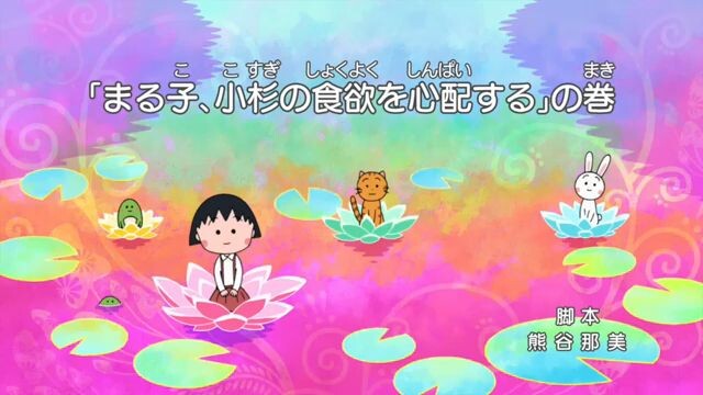 Chibi Maruko Chan _ Maruko mencemaskan selera makan