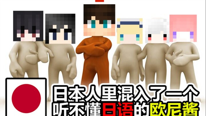 What happens when you blend in with a group of Japanese speakers?