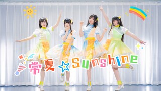 【Liella!】Thần tượng nhỏ nhắn đáng yêu này sẽ giúp bạn mát mẻ suốt mùa hè này! Everlasting Summer☆Sun