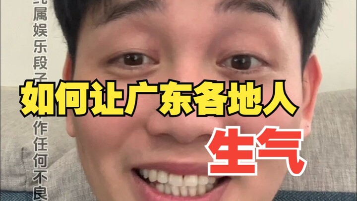How to Annoy People from Different Parts of Guangdong