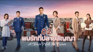 EP 02 พบรักที่ปลายสัญญา