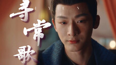 “ 我也曾一遍遍告诉自己 没什么大不了的 ”|张晚意的独白把我听哭了|玱玹|寻常歌