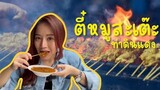 EP.8 หมูสะเต๊ะท่าดินแดง ทีเด็ดย่านนี้ที่ไม่ควรพลาด | Pork Satay Tha Din Daeng Rd. | 4K. |