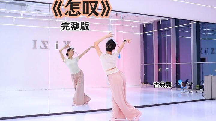 Versi lengkap tari klasik "Zhen Tan"