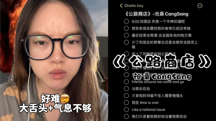 “يرَونني في أوجي فقط ولا يرونني في حضيضي” | غِناء مُعاد لـ “متجر الطريق” بصوت قاسٍ وعميق CangSang