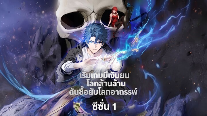 มหาเศรษฐีวันสิ้นโลกเหรียญมรณะ EP.3 เต็มเรื่อง (พากย์ไทย)