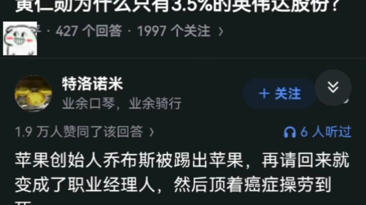 Tại sao Huang Renxun chỉ sở hữu 3,5% cổ phần của NVIDIA?