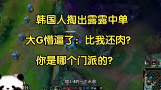 Orang Korea mengeluarkan Lulu mid, Big G bingung: Lulu Steelheart, kau dari aliran mana?