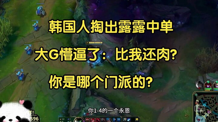 Korean player picks Lulu mid, and Big G is totally confused: Heartsteel Lulu, which sect do you belo