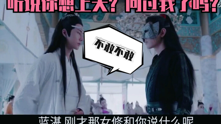【忘羡夫妇】婚后的蓝夫人如此多娇6/温主任上线/蓝湛撩妹/魏婴撒娇