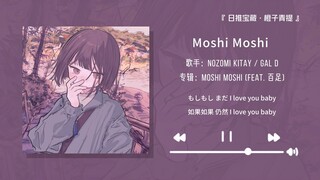 "It's so addictive! The prelude is the climax and it's so good!!!" || "Moshi Moshi (feat. Centipede)