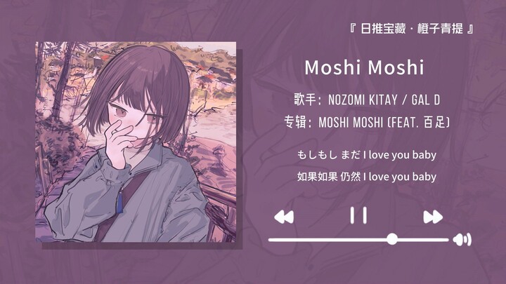 "ติดหนึบเลย! ท่อนบทนำนี่สุดยอดไปเลย บอกเลยว่าดีมาก!!!" || "Moshi Moshi (feat. Centipede)"