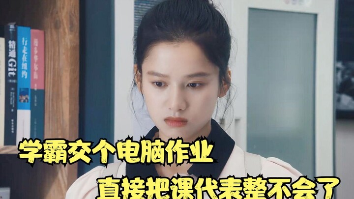 Học bá nộp bài tập, khiến lớp trưởng môn học cũng bó tay, phim Trung Quốc “Đốt cháy em, sưởi ấm anh”