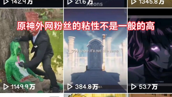 เก็นชินอิมแพกต์ แฟนคลับในต่างประเทศเหนียวแน่นมากอย่างไม่ธรรมดา