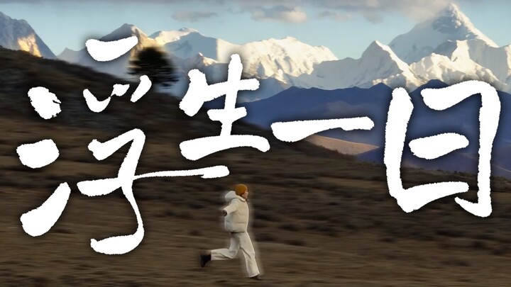 6000多个人，在同一天拍下了这个故事！