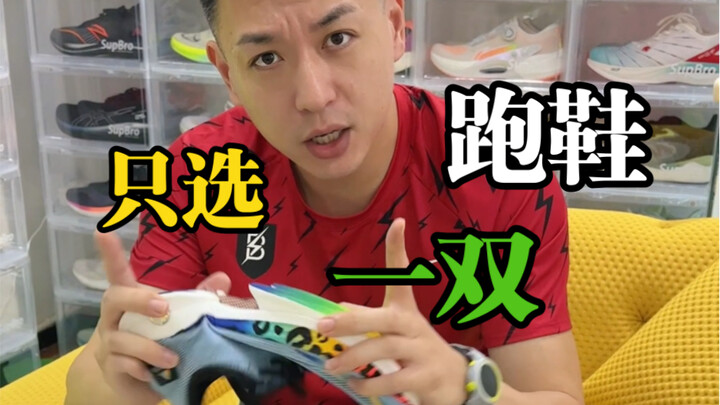 每个品牌只选一双——国内篇