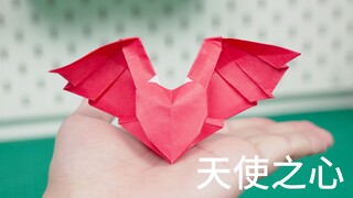 超浪漫的手工礼物，折一颗好看的天使之心！